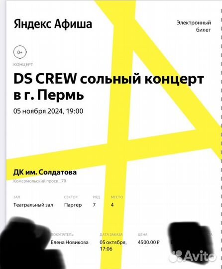 Билеты на концерт DS Greew