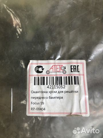 Окантовка решетки focus (09)