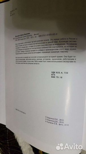 Воронов - штыки