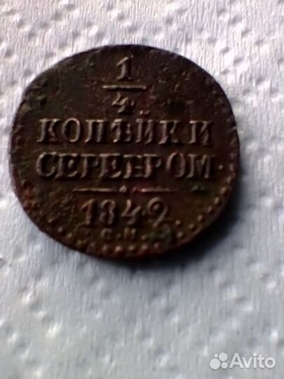 Медные царские монеты