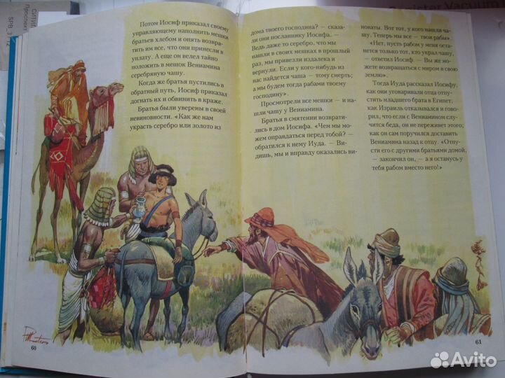 Библия в пересказе для детей