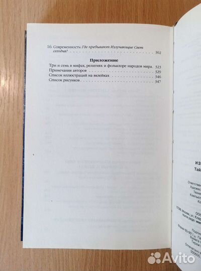 Излучающие свет. Тайные правители мира