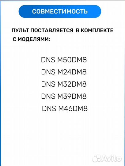 Пульт ду для телевизора DNS