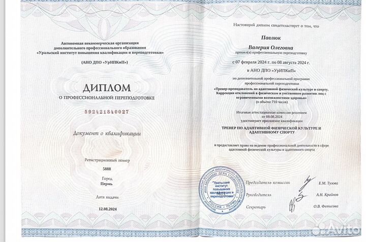 Инструктор по ЛФК