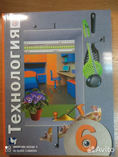 Синица. Технология 6 кл. Универсальная линия