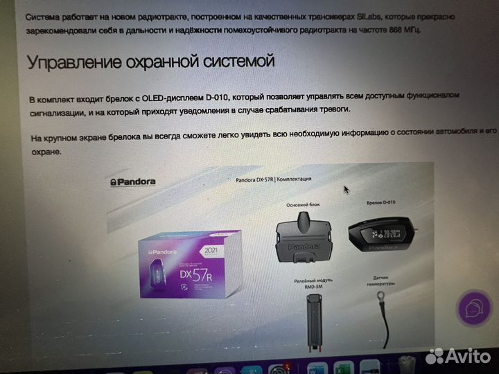 Автосигнализация с автозапуском Pandora DX57R