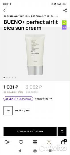 Солнцезащитный крем для лица spf 50