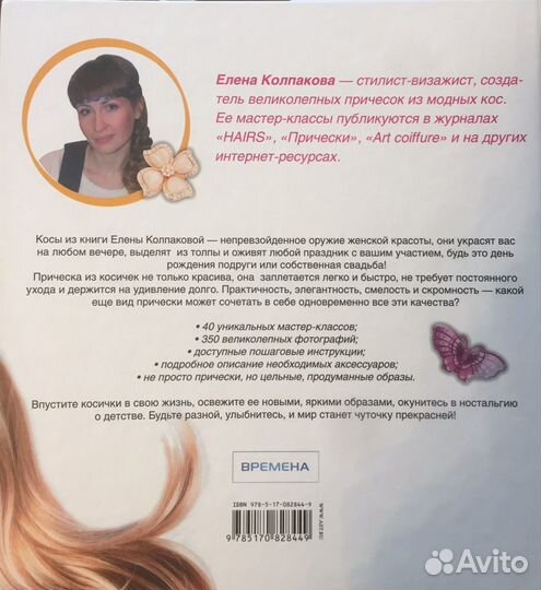 Книга “модные косы”