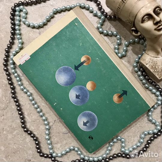 О. Кабардин, Физика факультатив 8 класс, 1977 год