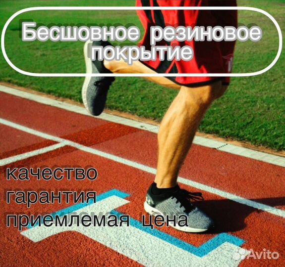 Бесшовное резиновое покрытие,плитка