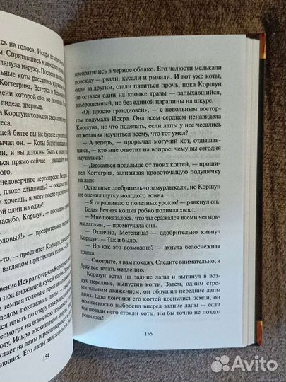 Книга «Коты-воители. Знамение луны.» Эрин Хантер