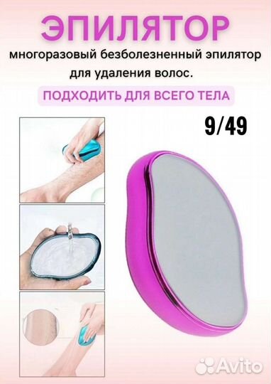 Депилятор (ластик) для удаления волос