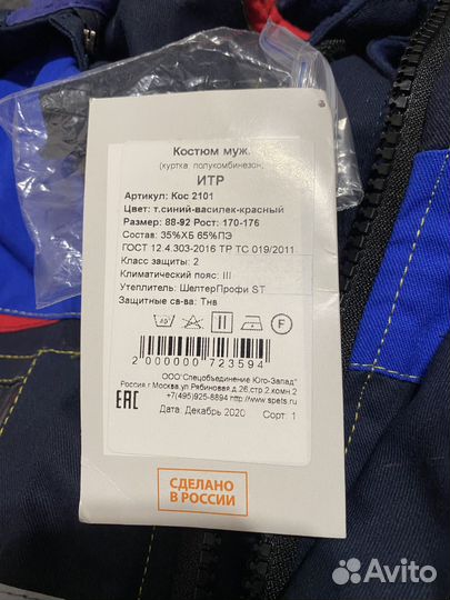 Спецодежда зимняя