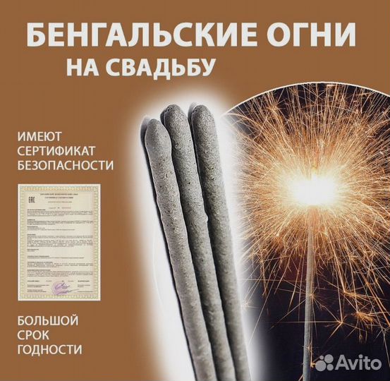 Бенгальские огни 60 штук