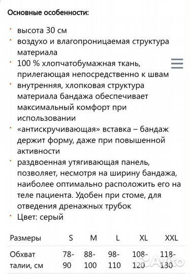 Бандаж послеоперационный абдоминальный XXL серый