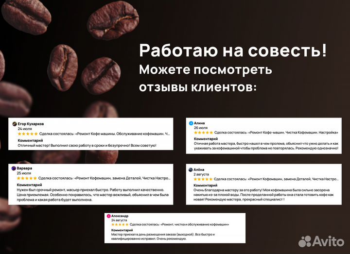 Обслуживание / Чистка / Ремонт кофемашин