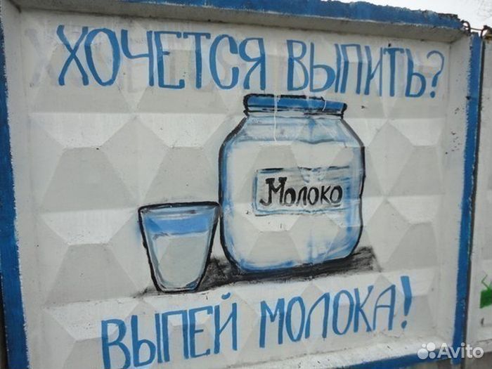 Молоко и молочные продукты