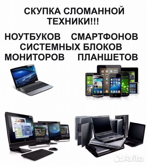 Скупка б/у техники, телефоны