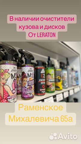 Химия для мойки и ухода за автомобилем AutoHimRam