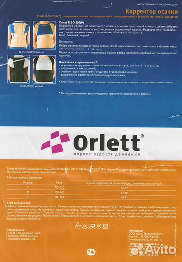 Корректор осанки orlett tlso 250