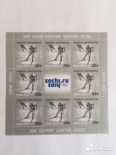 Марки Сочи 2014г. Прыжки с трамплина