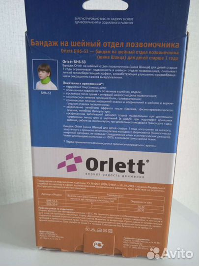 Бандаж на шейный отдел, воротник шанса