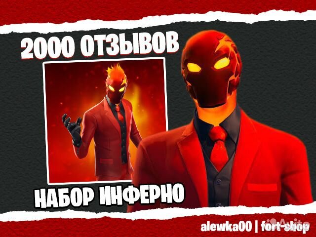 Набор испытаний Инферно фортнайт / inferno купить в Оренбурге ...
