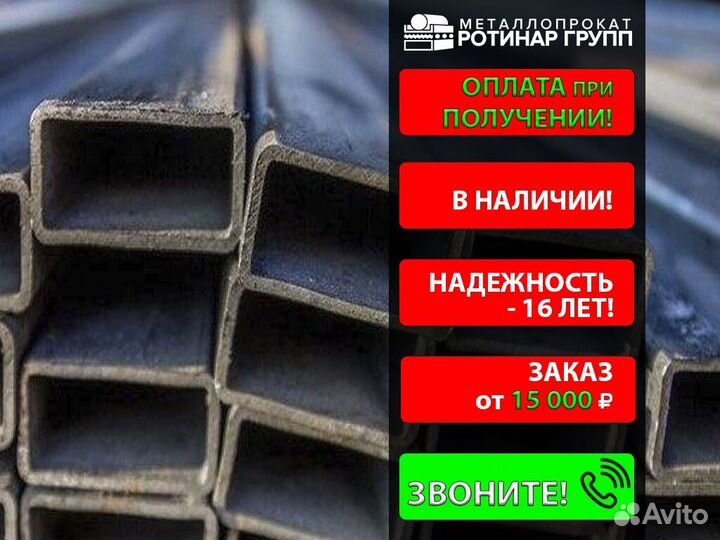 Труба профильная 200х120х5