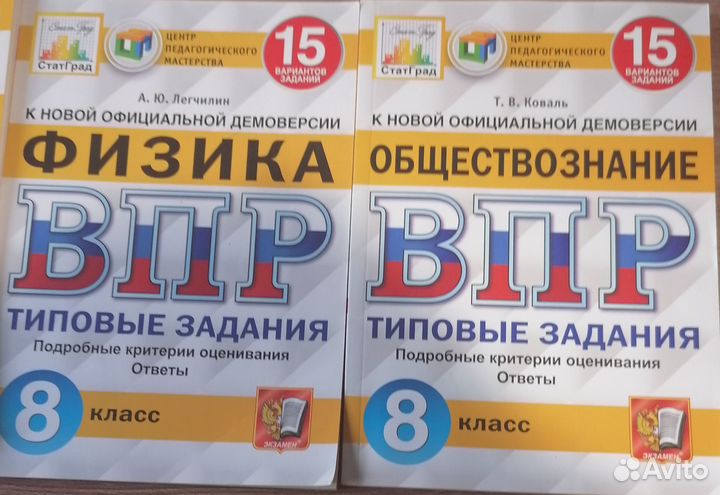 Рабочая тетрадь ВПР 8 класс