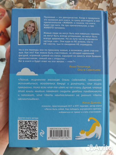 Книга Проживая О. Савельева