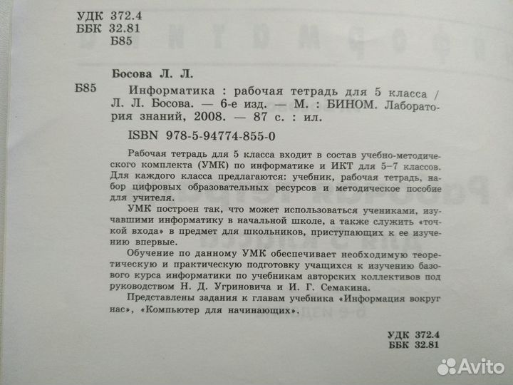 Рабочая тетрадь по информатике, 5 класс, Л. Босова