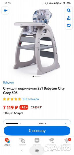 Стульчик для кормления babyton 2 в 1