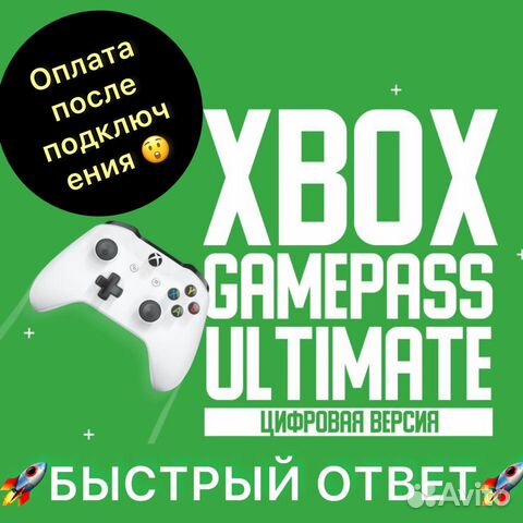 Xbox Game Pass Utimate 1м + игра RedFall объявление продам