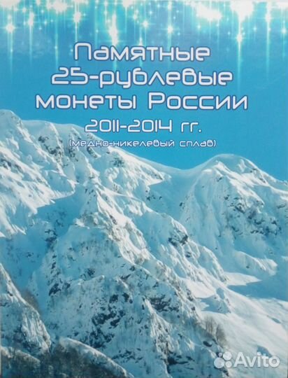 Сочи 7 монет в альбоме