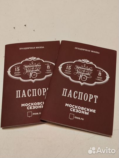 Московские сезоны