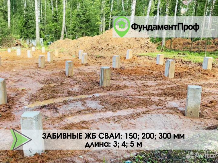 Забивные сваи
