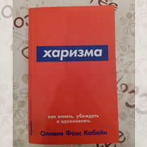 Книга "Харизма", Оливия Фокс Кобейн