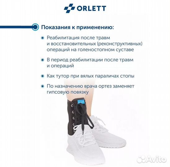 Ортез на голеностопный сустав Orlett LAB-201 (XL)