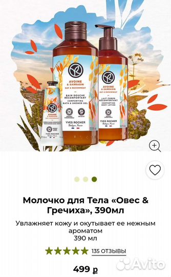 Молочко для тела Yves Rocher