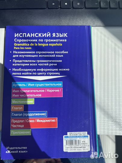 Испанский язык - Полный справочник по грамматике