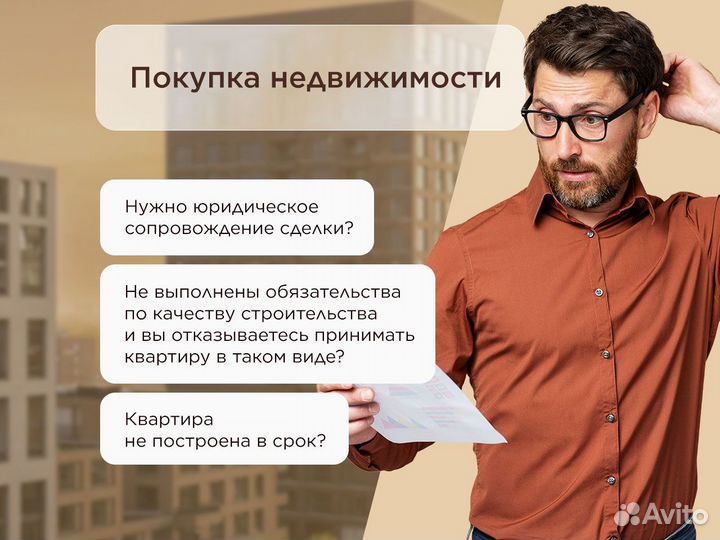 Консультация юриста. Юрист по недвижимости