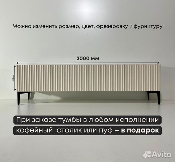 Тумба тв Bravo в цвете капучино (2000х400х300 мм)