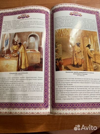 Энциклопедия Православный Храм