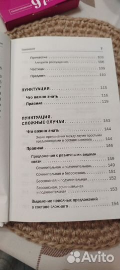 Справочник по русскому языку