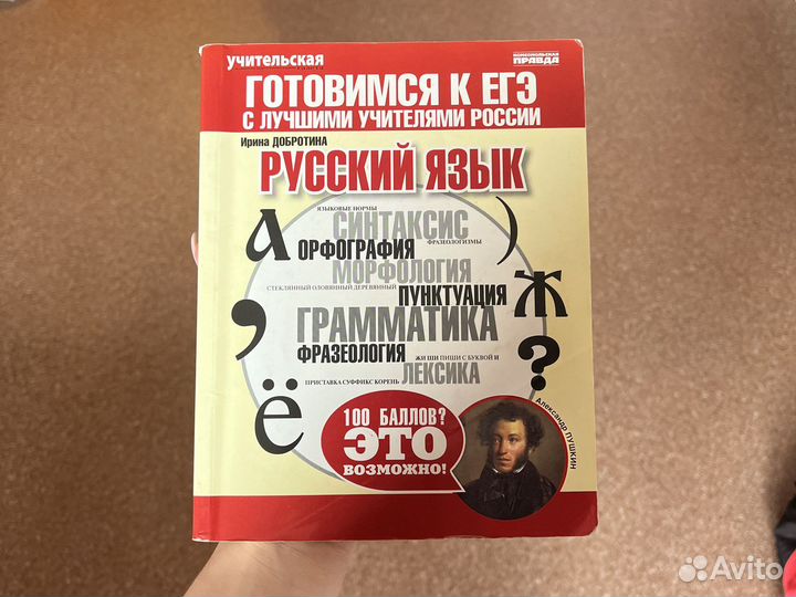 Учебник по русскому языку егэ