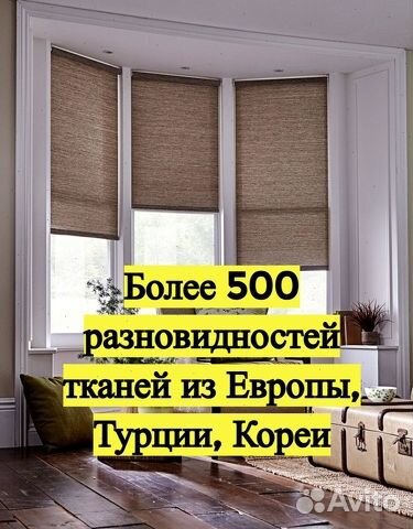 Рулонные шторы европейского качества