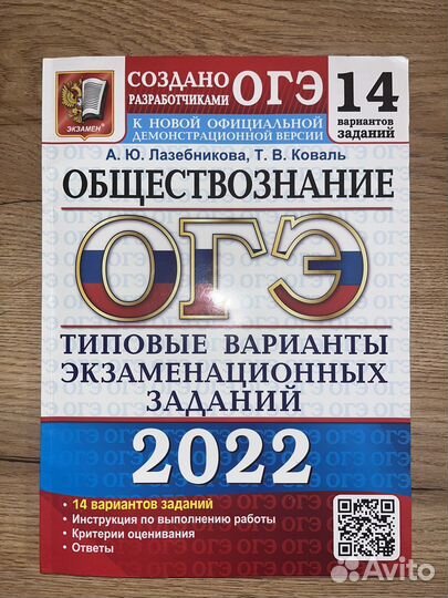 Огэ обществознание варианты