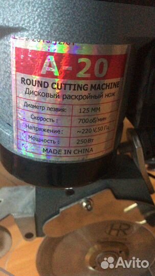 Нож дисковый раскройный aurora A-20