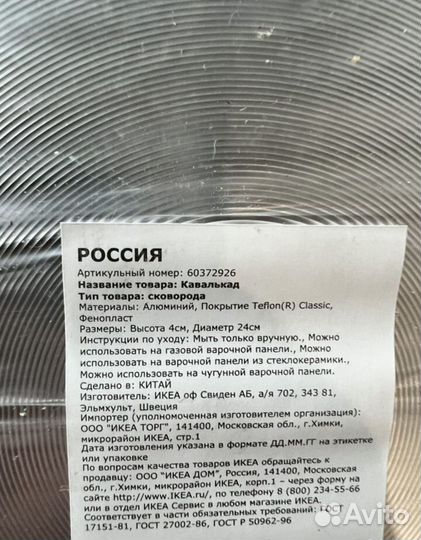 Сковорода IKEA кавалькад 24 см