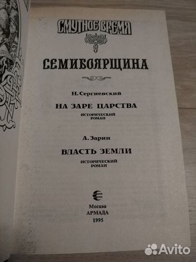 Смутное время. Семибоярщина